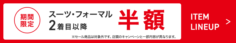 スーツカンパニー クーポン 楽天